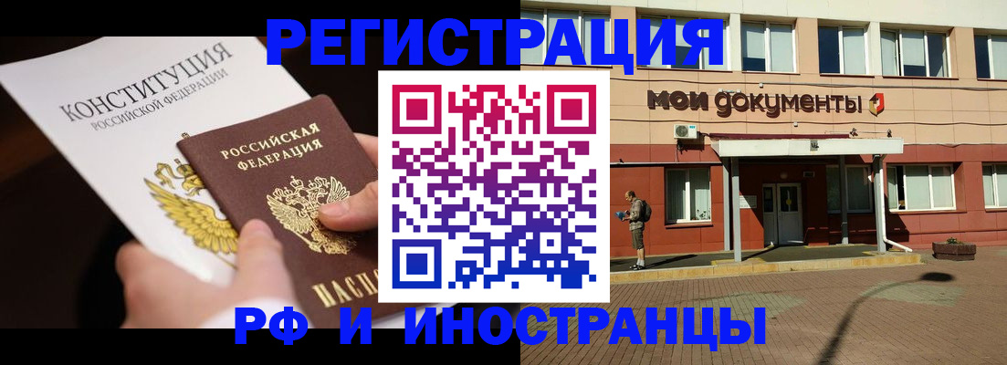 прописка для школы в Черкесске