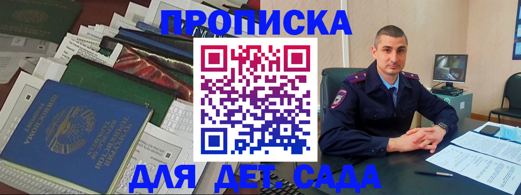 купить прописку в Черкесске