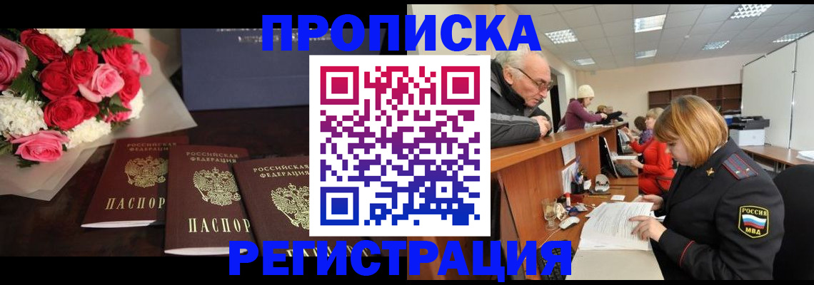 временная регистрация законно в Черкесске