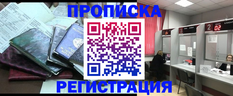 временная прописка в Черкесске