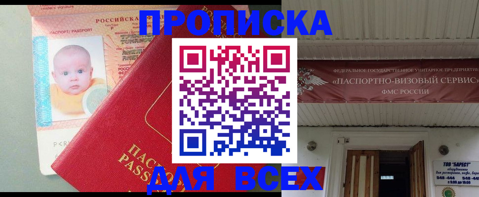 временная регистрация для всех в Черкесске