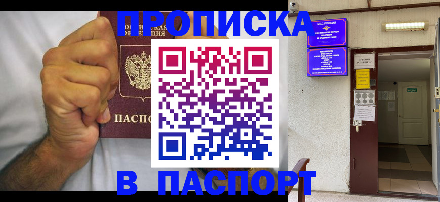 прописка для работы в Черкесске